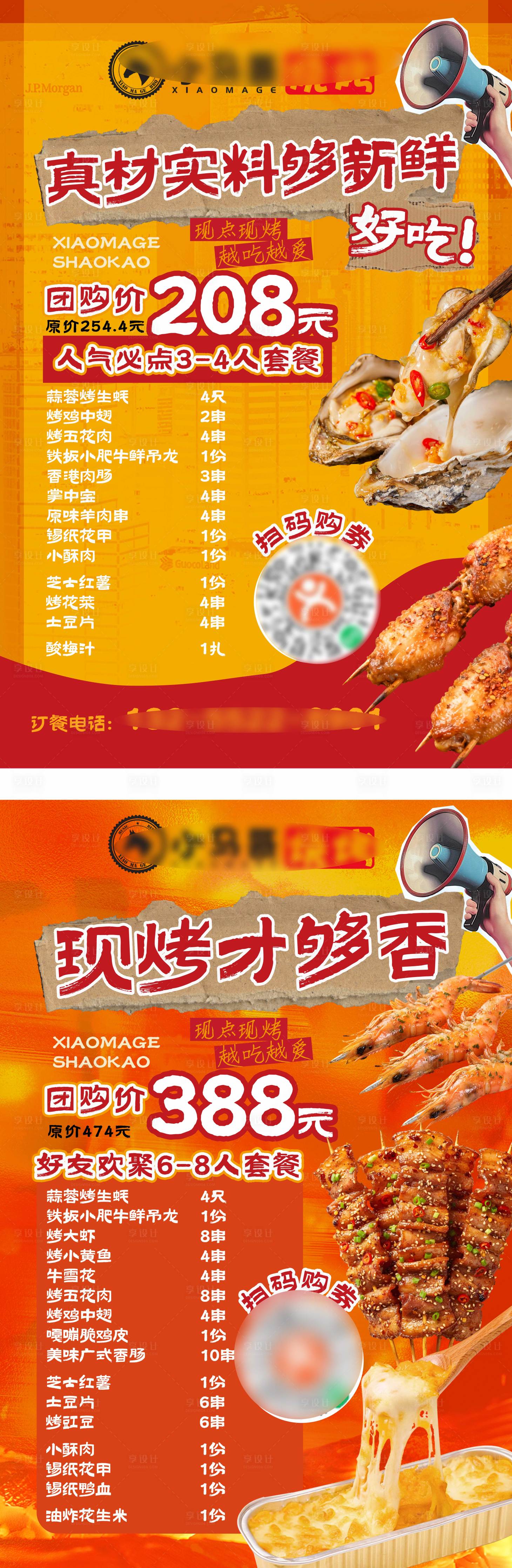 源文件下载【享设计】搜索编号：56080035715231490【线下餐饮kt板】