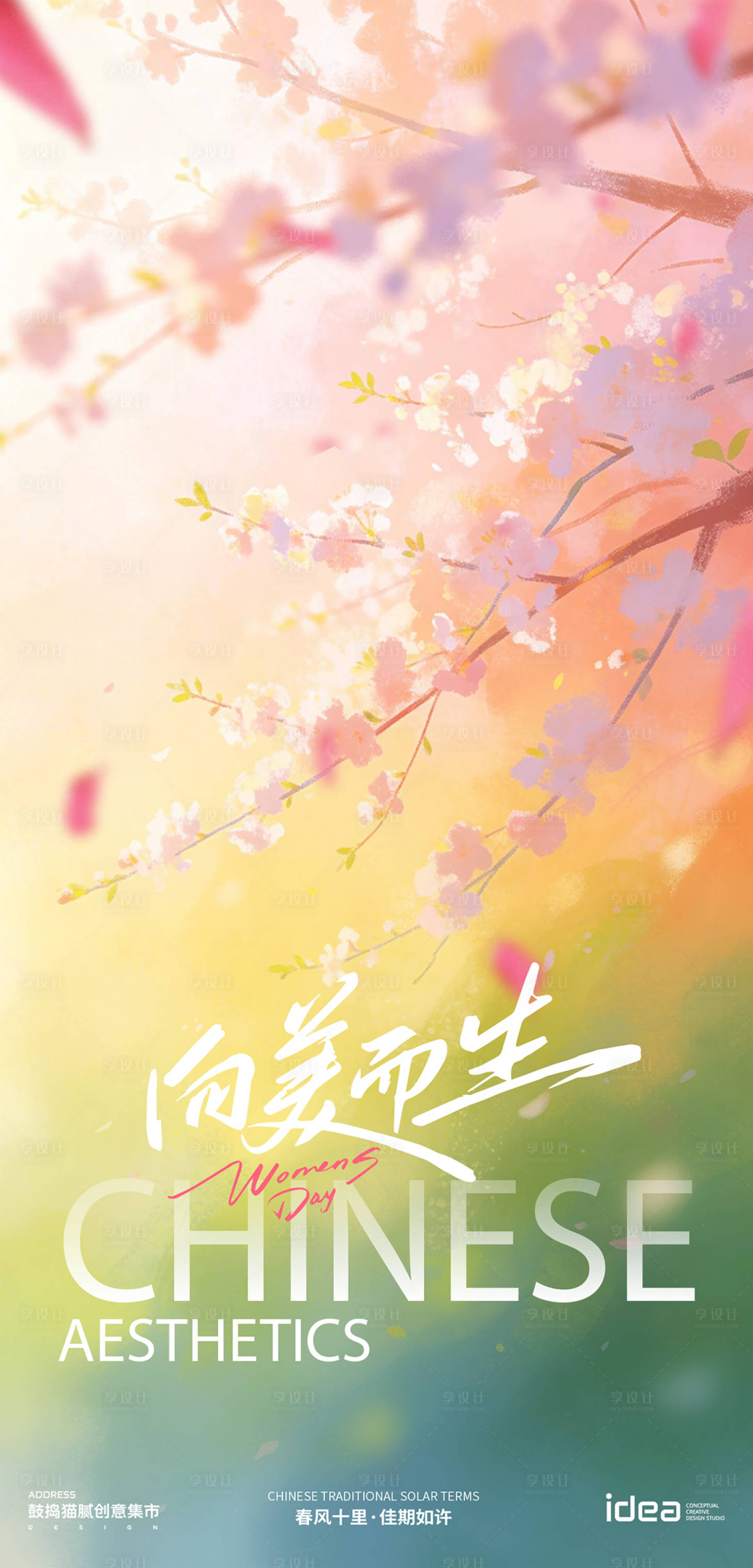 源文件下载【享设计】搜索编号：94420035677909773【长图海报预热国风】