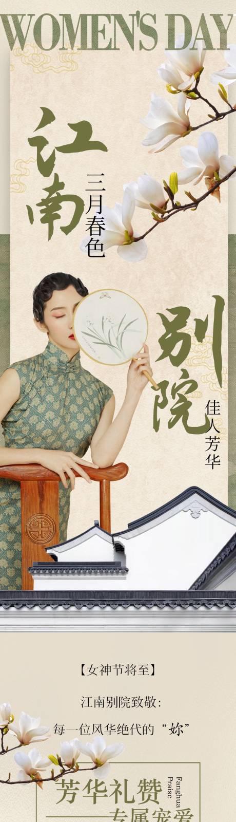 源文件下载【享设计】搜索编号：83710035649381434【中式女神节长图】