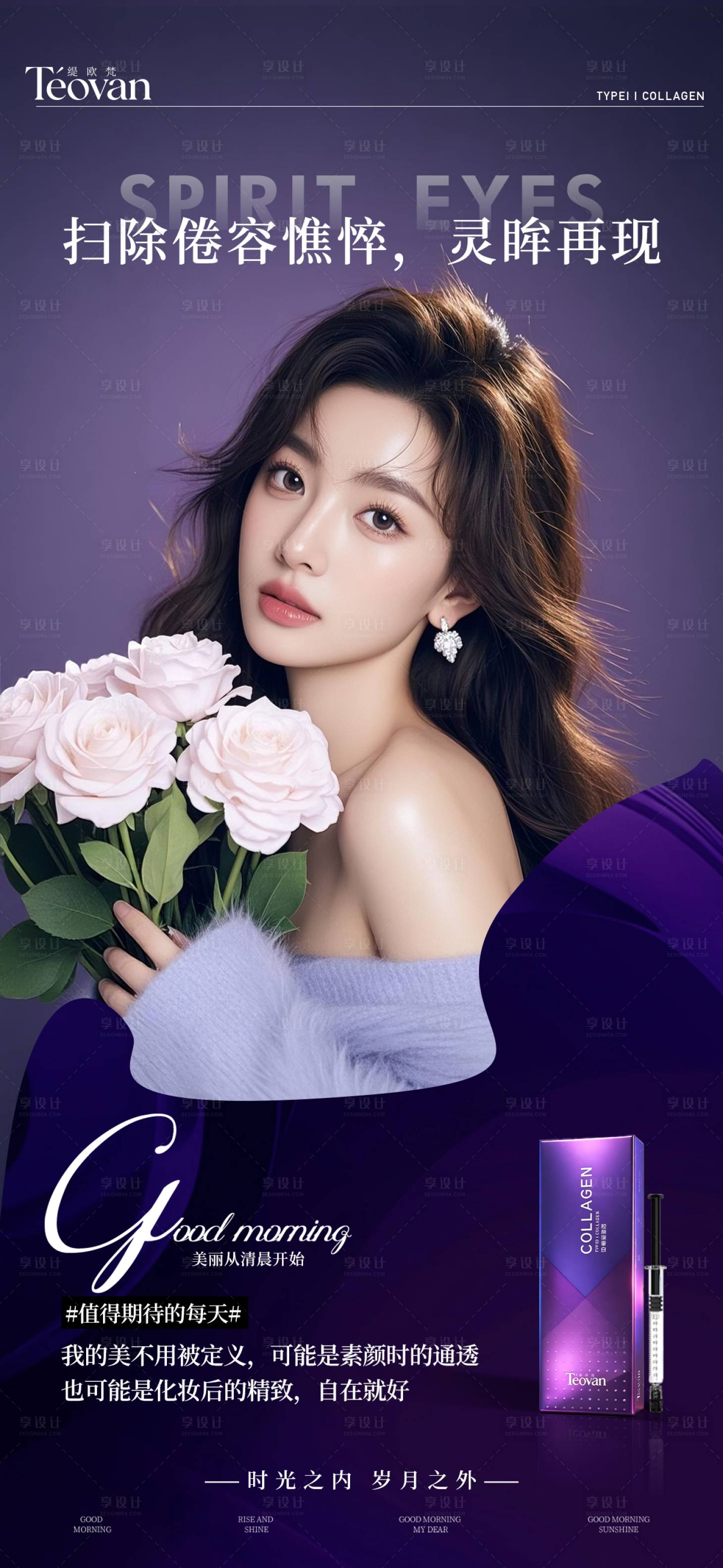 源文件下载【享设计】搜索编号：84980035664124259【医美美女鲜花胶原】
