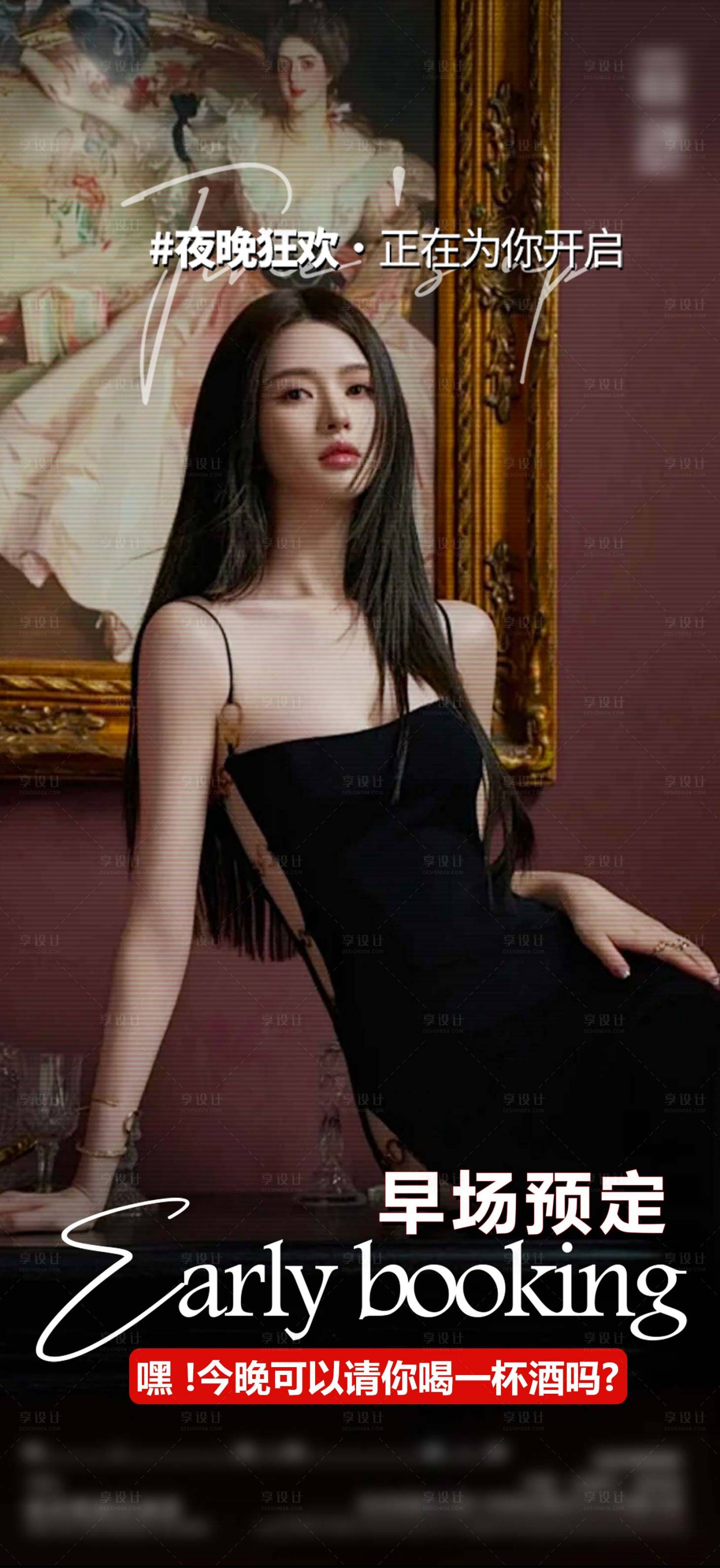 源文件下载【享设计】搜索编号：94360035980744116【酒吧邀约海报】