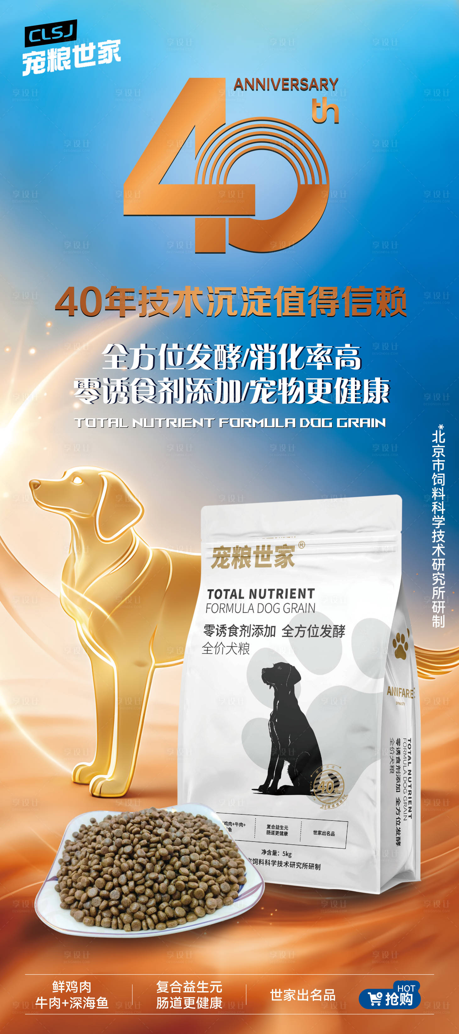 源文件下载【享设计】搜索编号：42090036048913277【宠物用品宣传海报】