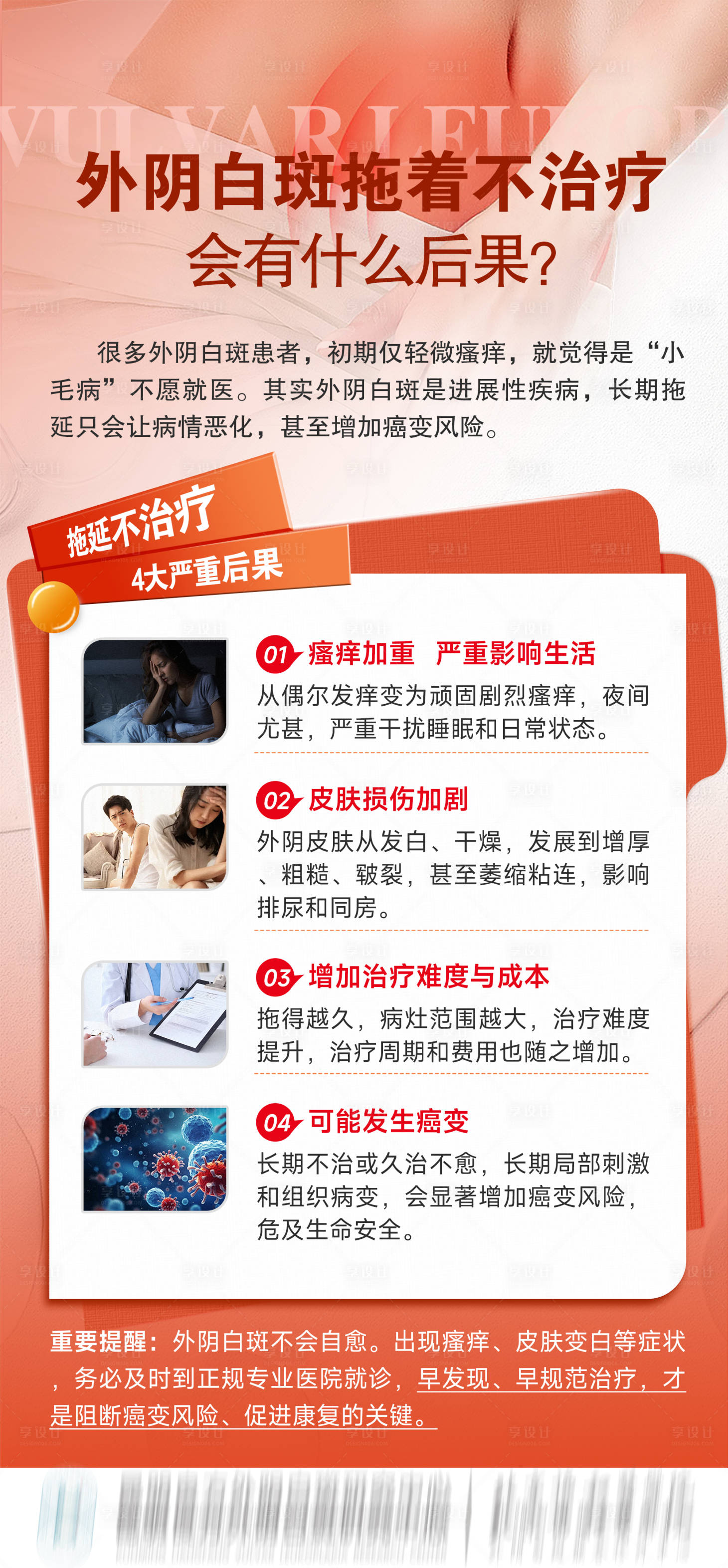 源文件下载【享设计】搜索编号：66740036093055447【疾病科普宣传海报】