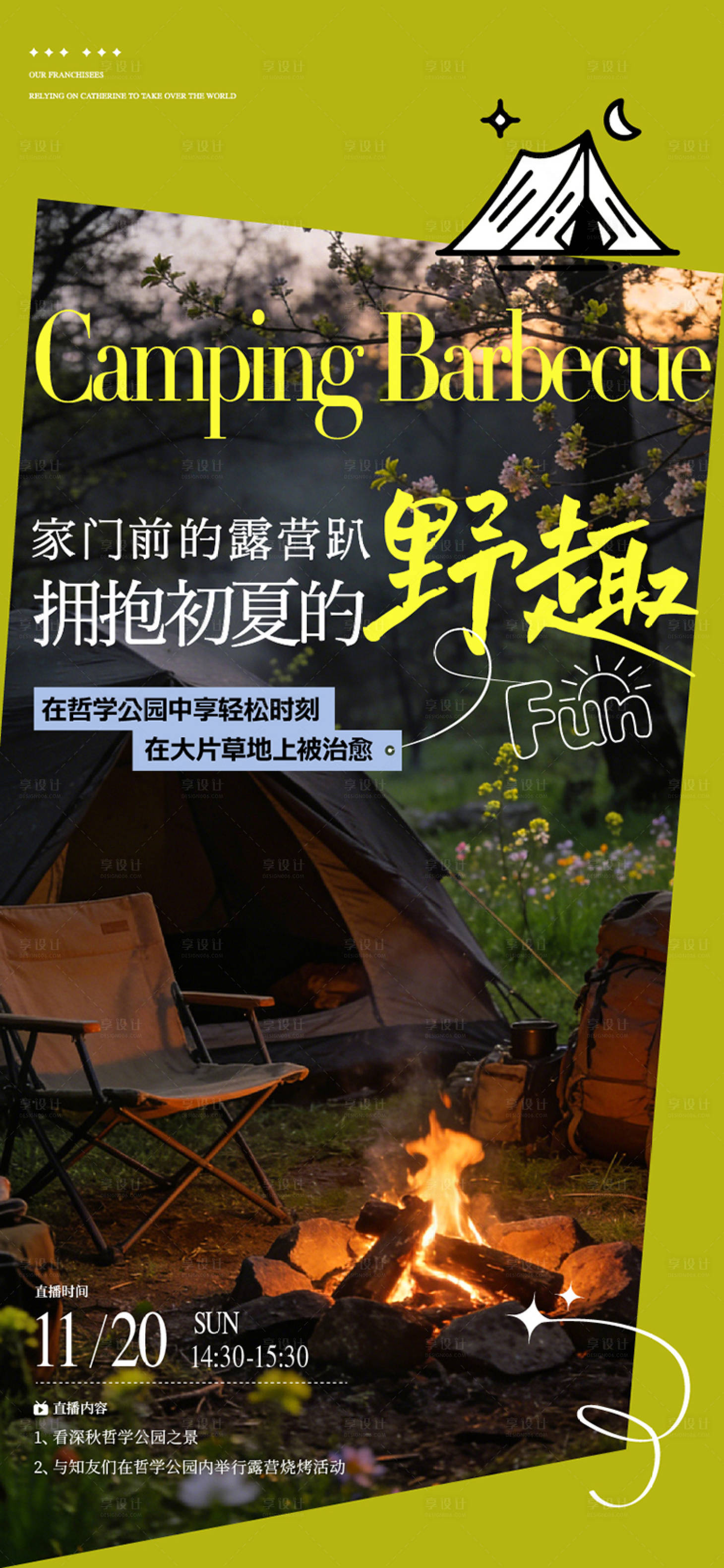 源文件下载【享设计】搜索编号：33440035750162543【初夏露营烧烤直播预告海报】