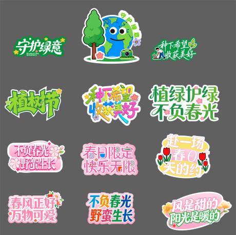 源文件下载【享设计】搜索编号：23760035732681083【植树节春日手举牌】