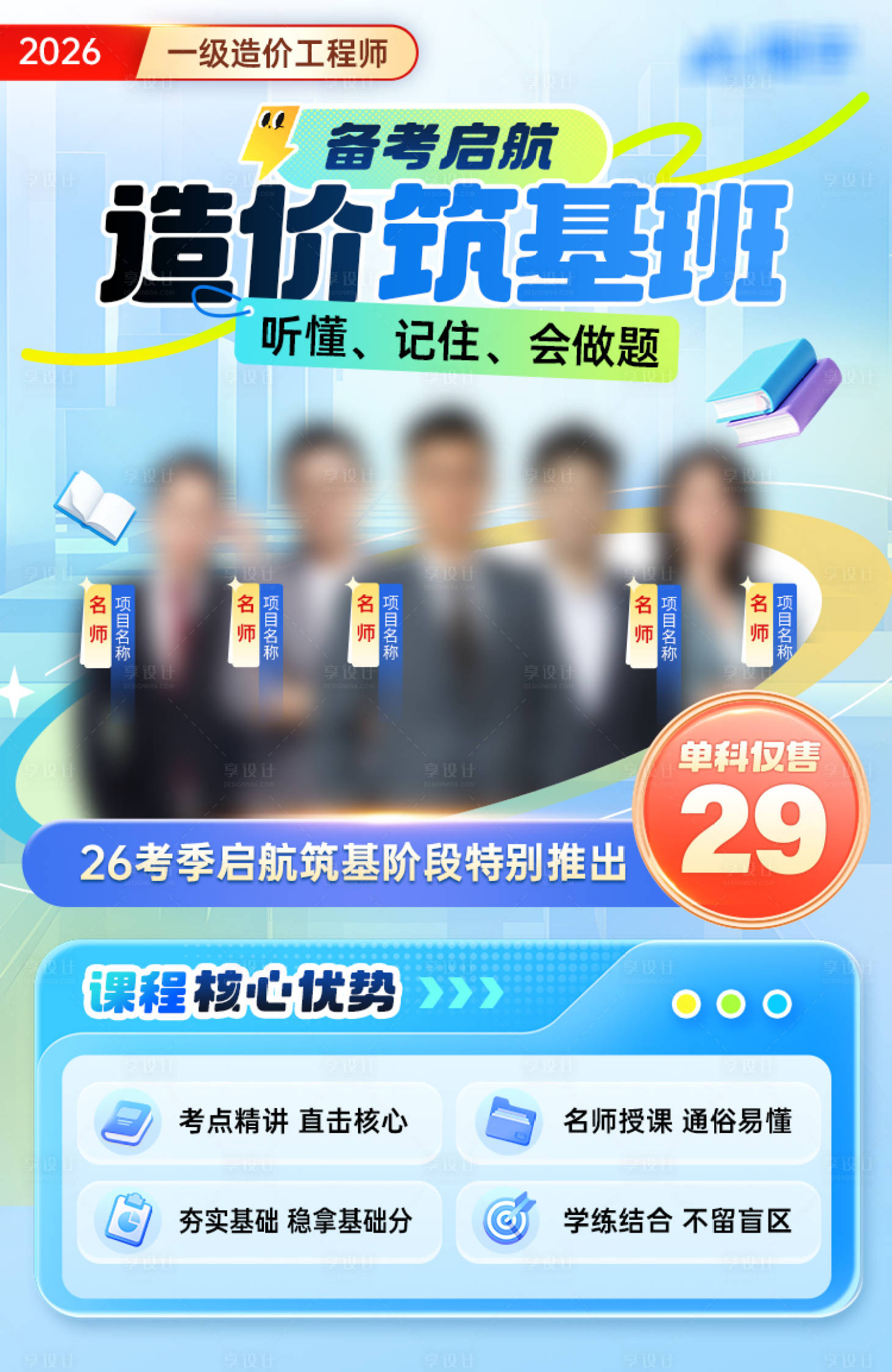 源文件下载【享设计】搜索编号：32650035627505068【教育人物海报】