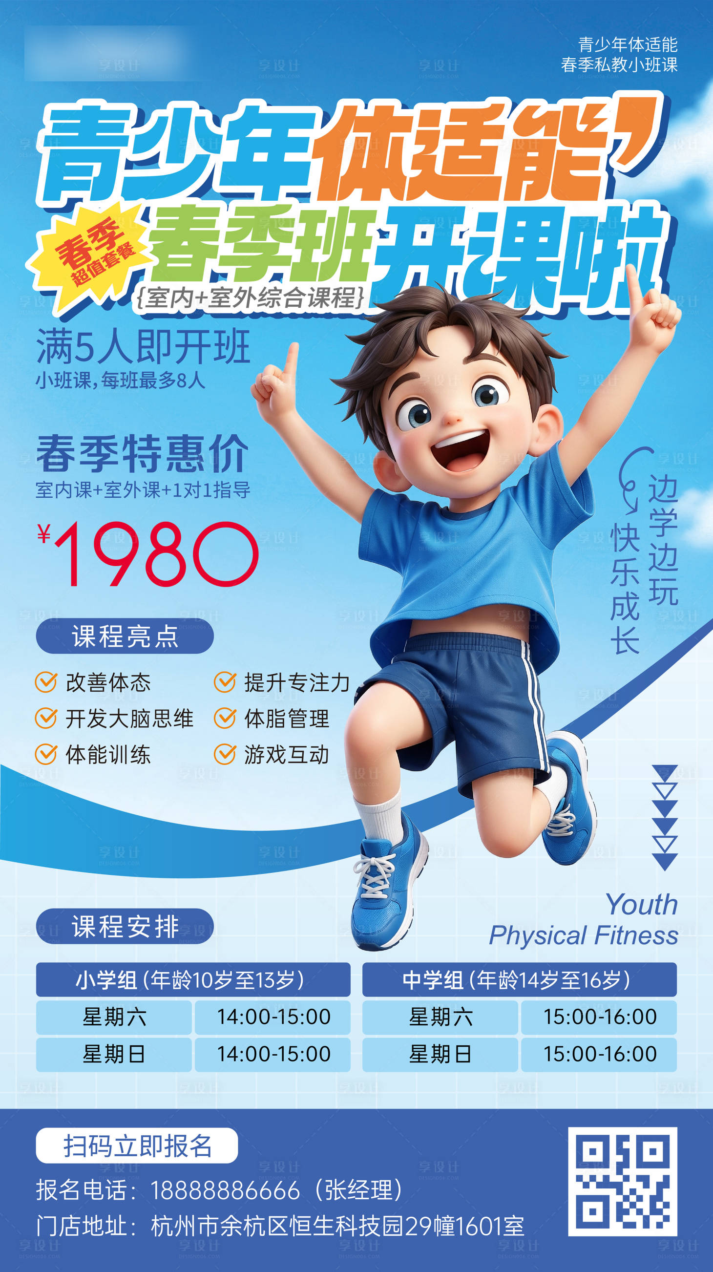 源文件下载【享设计】搜索编号：12350035817116147【青少年体适能活动海报】