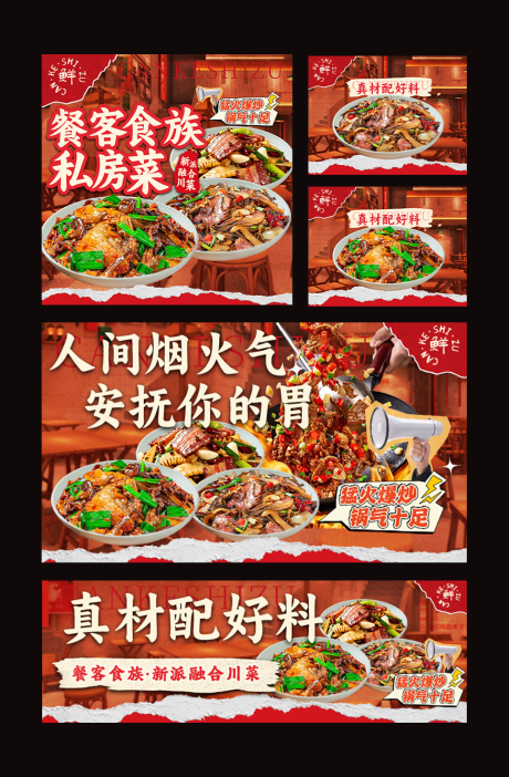 源文件下载【享设计】搜索编号：35250035781917187【私房菜外卖装修海报】