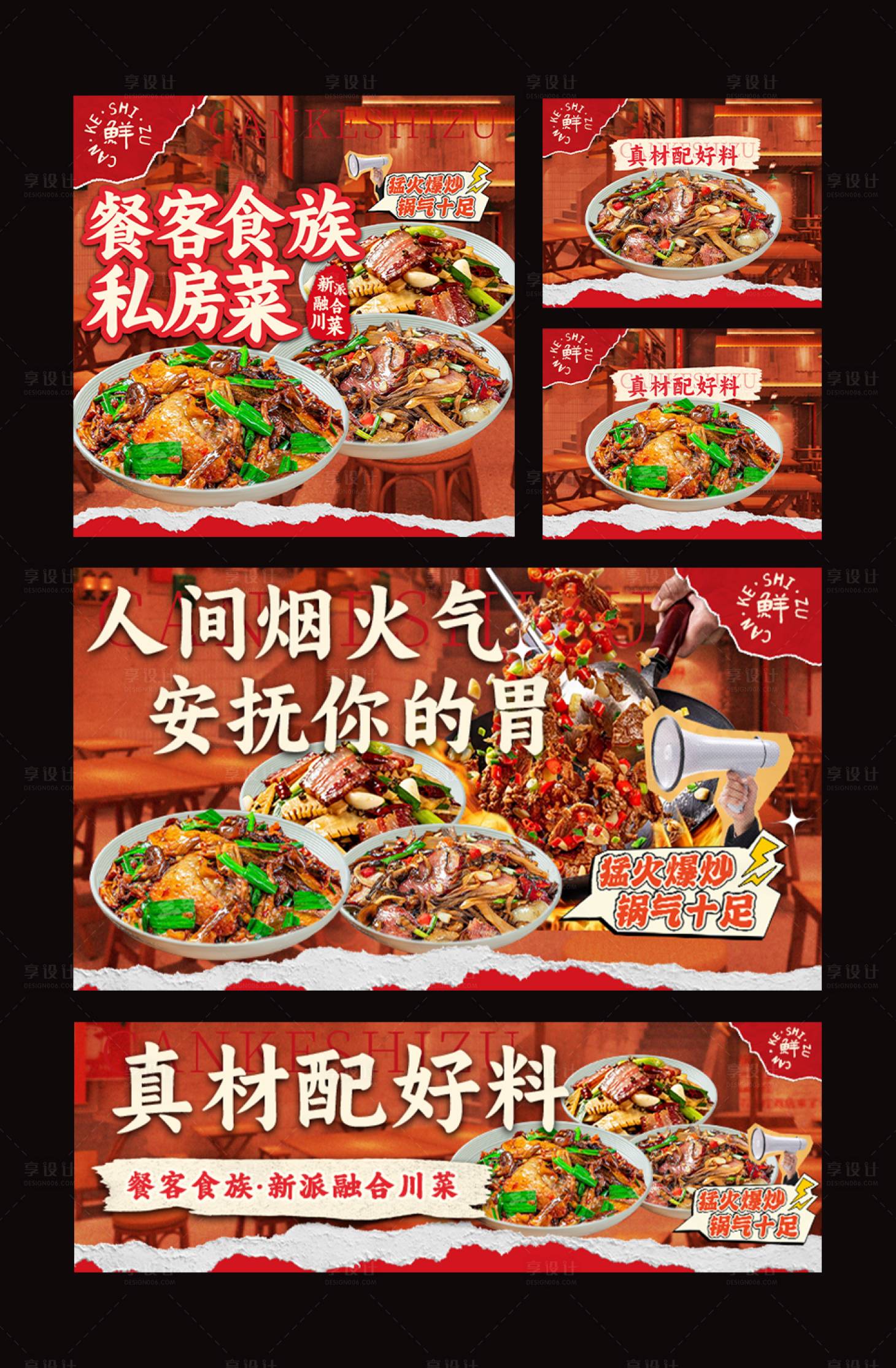 源文件下载【享设计】搜索编号：35250035781917187【私房菜外卖装修海报】