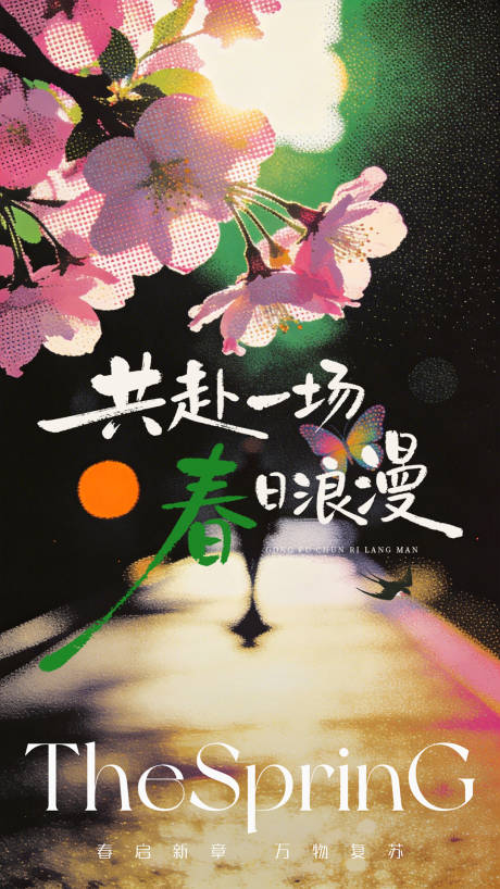 源文件下载【享设计】搜索编号：61020035760868701【春天海报】