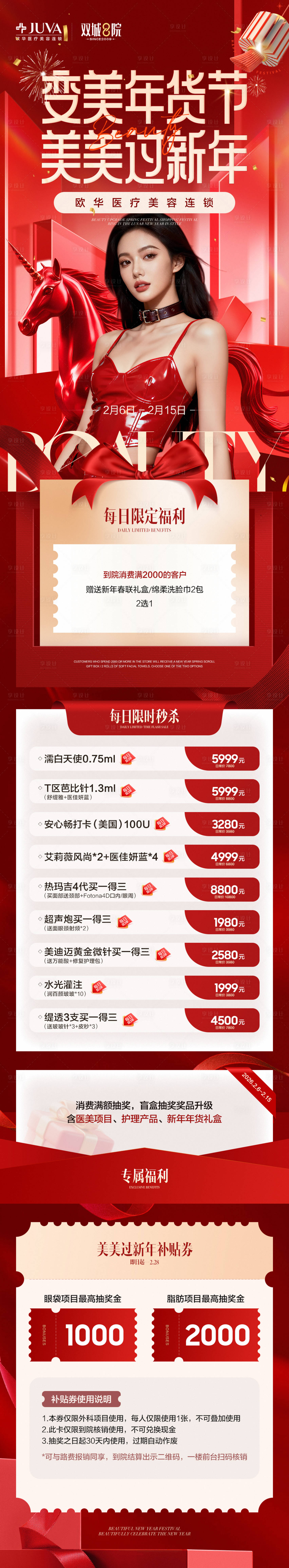源文件下载【享设计】搜索编号：74530035996453995【医美年货节活动海报长图】