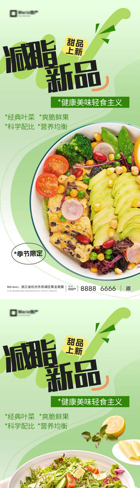 源文件下载【享设计】搜索编号：41620036069685632【轻食美食海报】