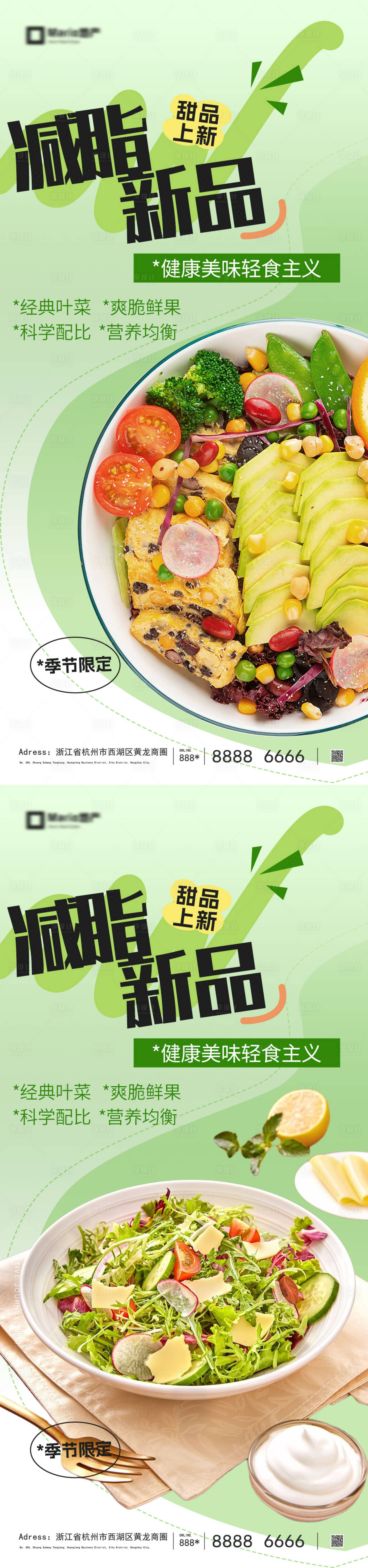 源文件下载【享设计】搜索编号：41620036069685632【轻食美食海报】