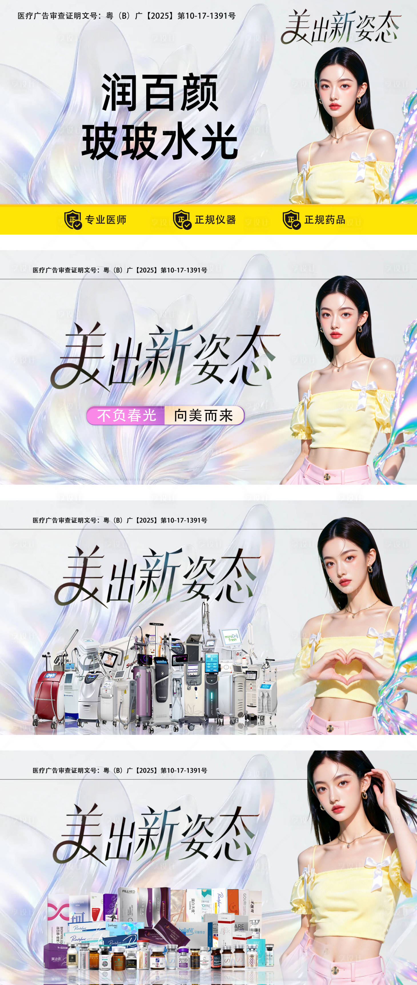 源文件下载【享设计】搜索编号：81000036030613293【医美美团轮播图】