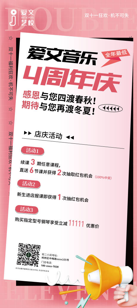 源文件下载【享设计】搜索编号：12430035930752647【音乐艺术周年庆展架】