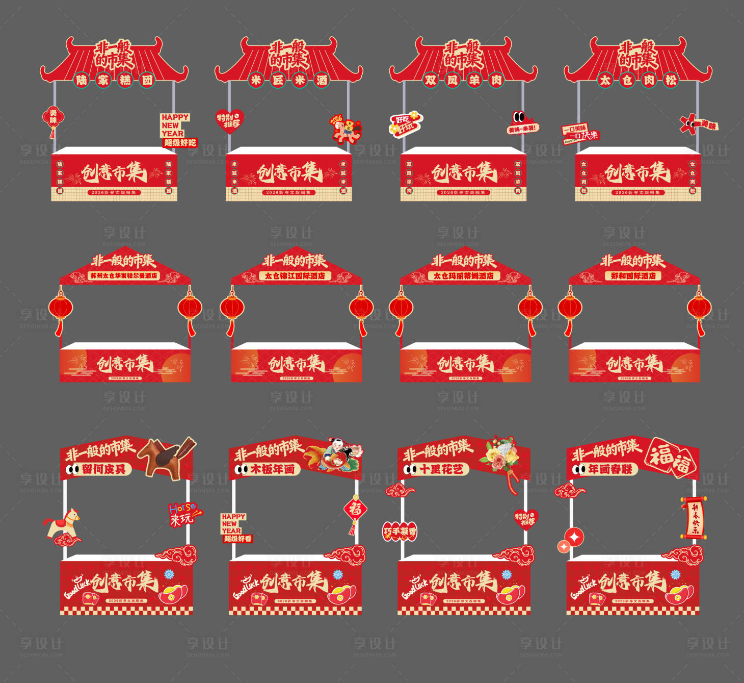 源文件下载【享设计】搜索编号：50880035627026399【市集摊位堆头美陈】
