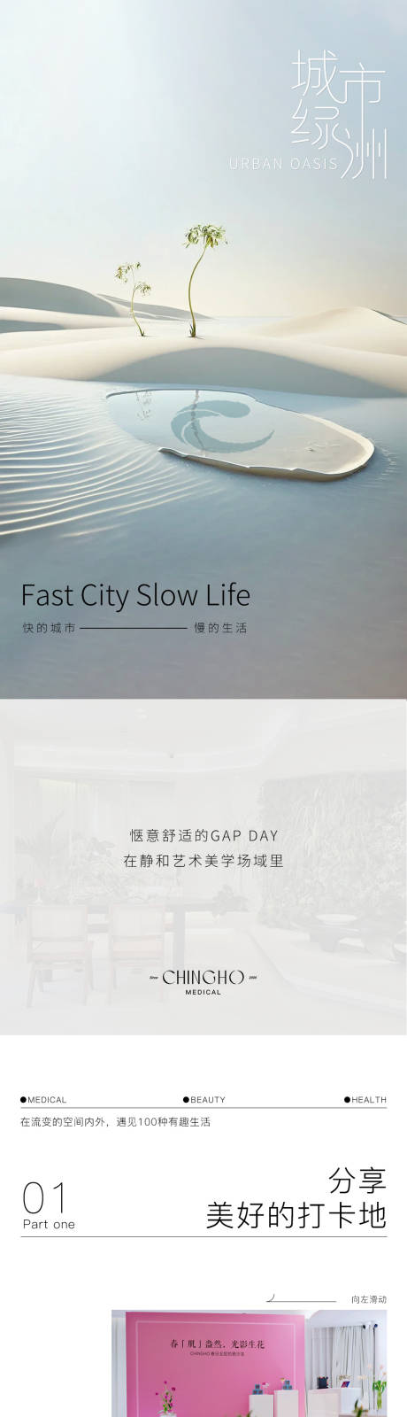 源文件下载【享设计】搜索编号：64790036122978924【觅友城市绿洲推文长图专题设计】