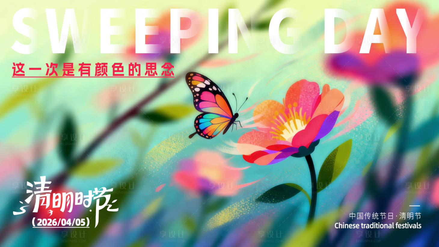 源文件下载【享设计】搜索编号：41790036066248464【清明节海报】