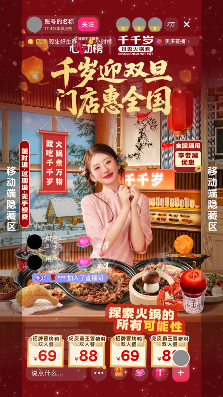 源文件下载【享设计】搜索编号：91480036042166890【 新年红色美食直播贴片】