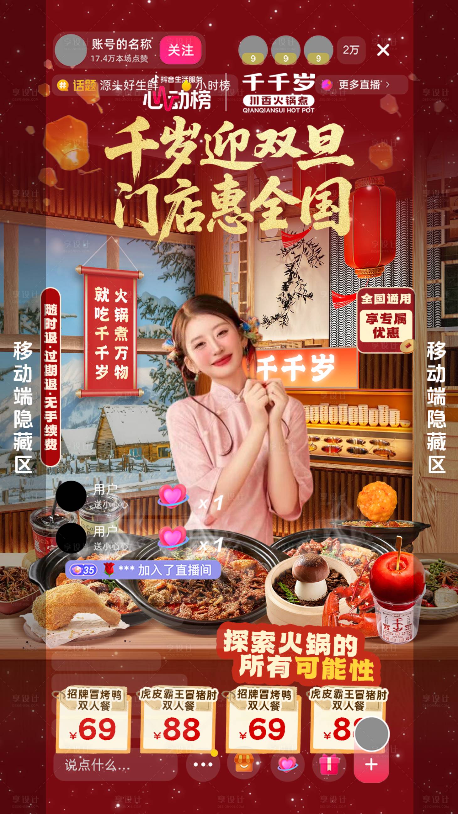 源文件下载【享设计】搜索编号：91480036042166890【 新年红色美食直播贴片】