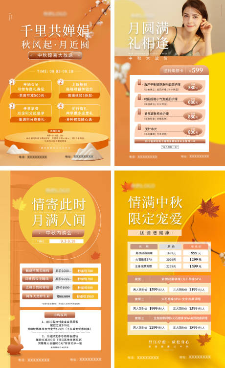 源文件下载【享设计】搜索编号：81350035692117816【医美美业中秋节橙色系活动卡项海报】