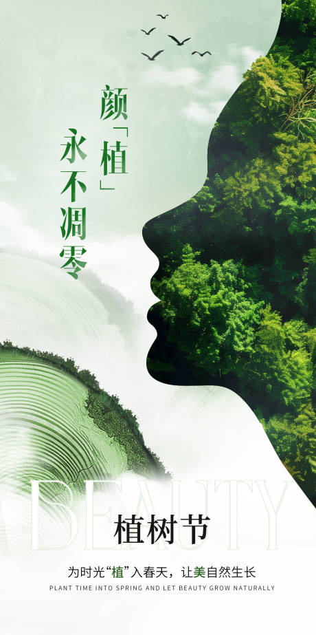 源文件下载【享设计】搜索编号：32970035706505187【植树节海报】