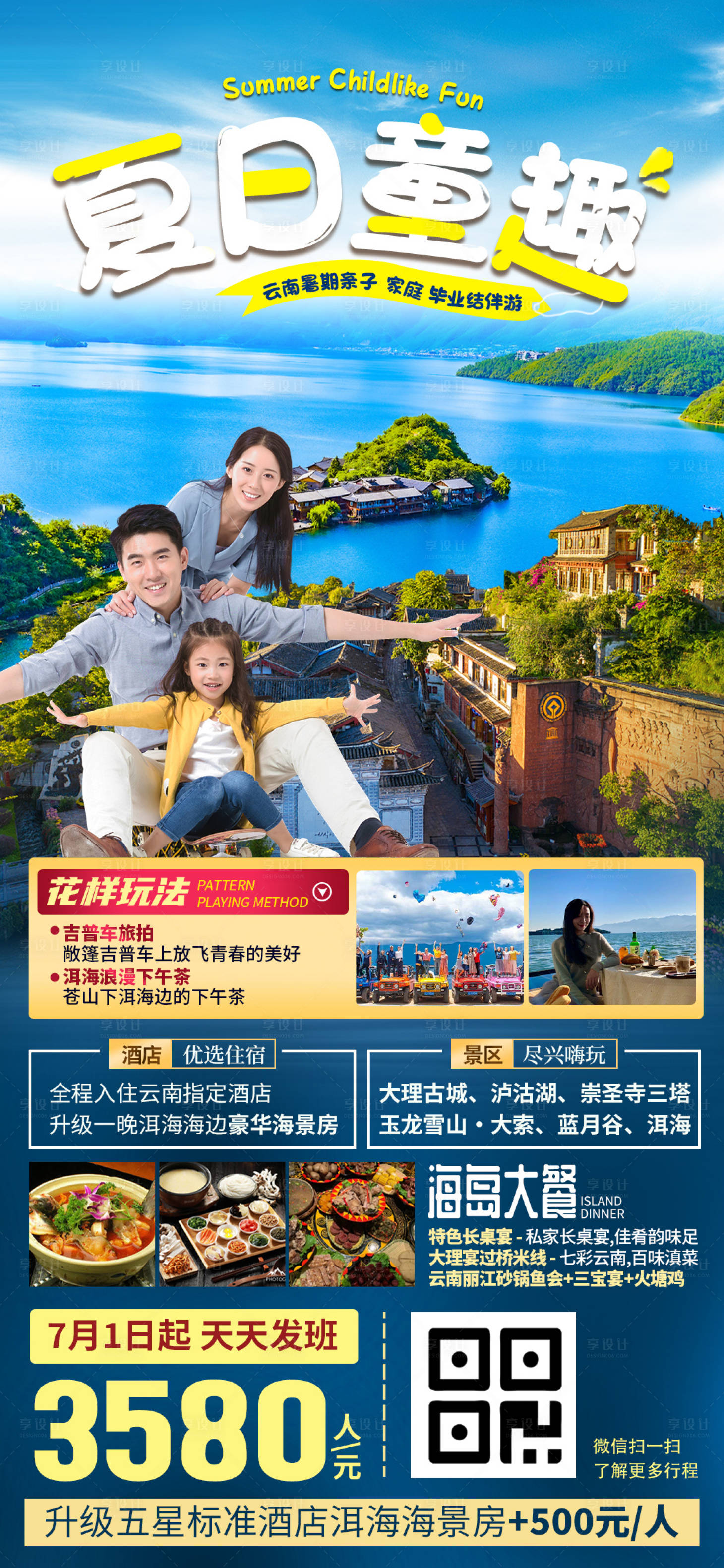 源文件下载【享设计】搜索编号：57450035607574985【云南大理旅游海报】