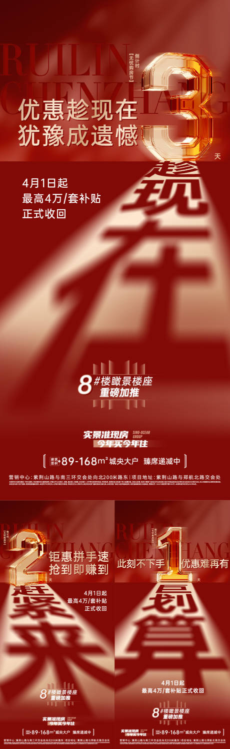 源文件下载【享设计】搜索编号：59210036082412877【钜惠倒计时海报】