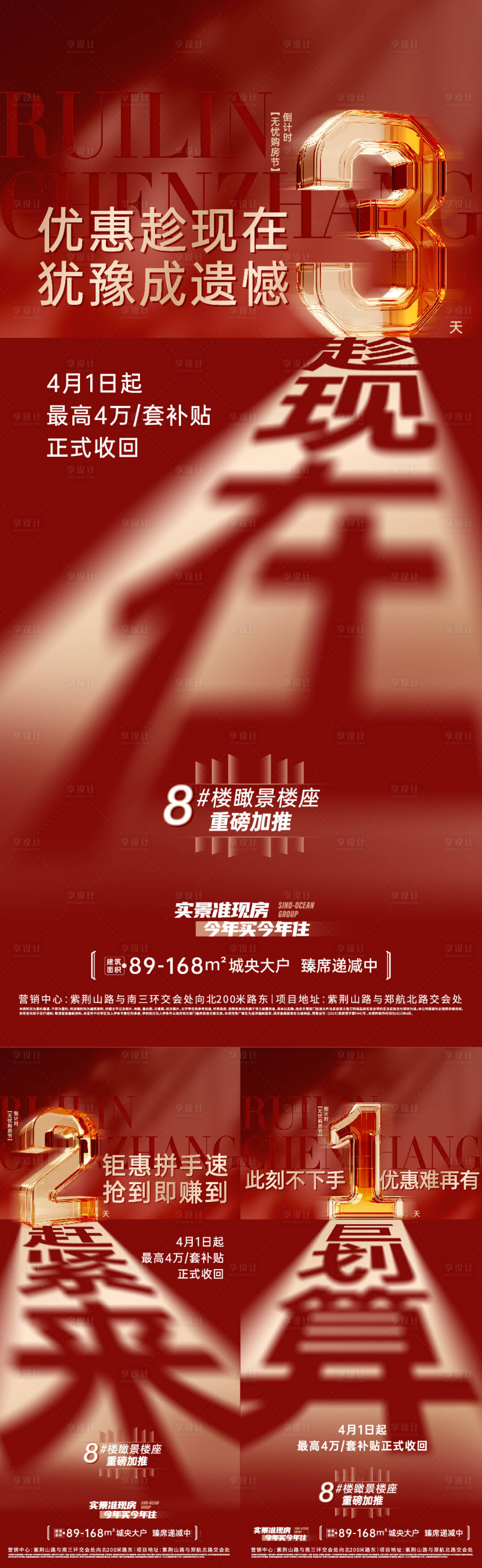 源文件下载【享设计】搜索编号：59210036082412877【钜惠倒计时海报】