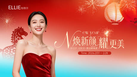 源文件下载【享设计】搜索编号：50730036117118393【医美新年活动主画面】