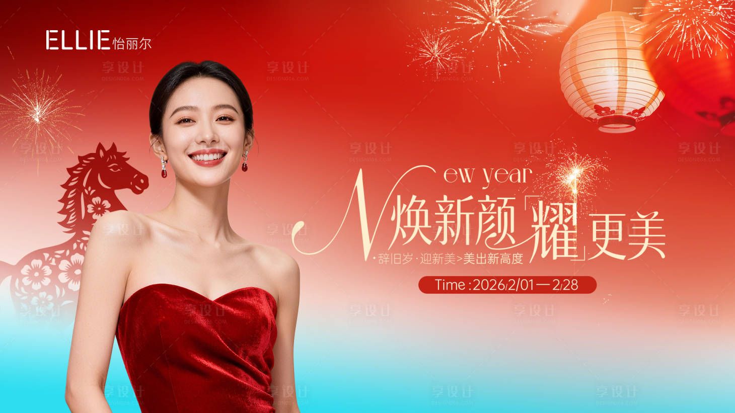 源文件下载【享设计】搜索编号：50730036117118393【医美新年活动主画面】