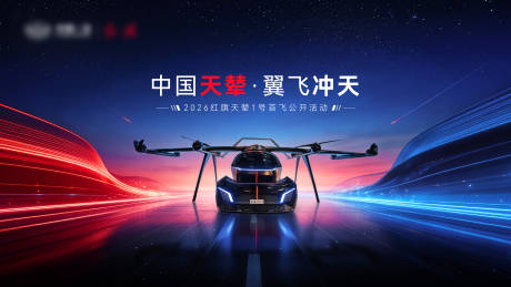 源文件下载【享设计】搜索编号：34510035777202637【飞行汽车画面】