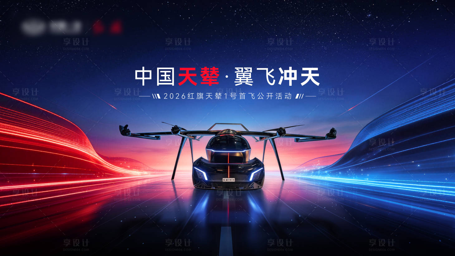 源文件下载【享设计】搜索编号：34510035777202637【飞行汽车画面】