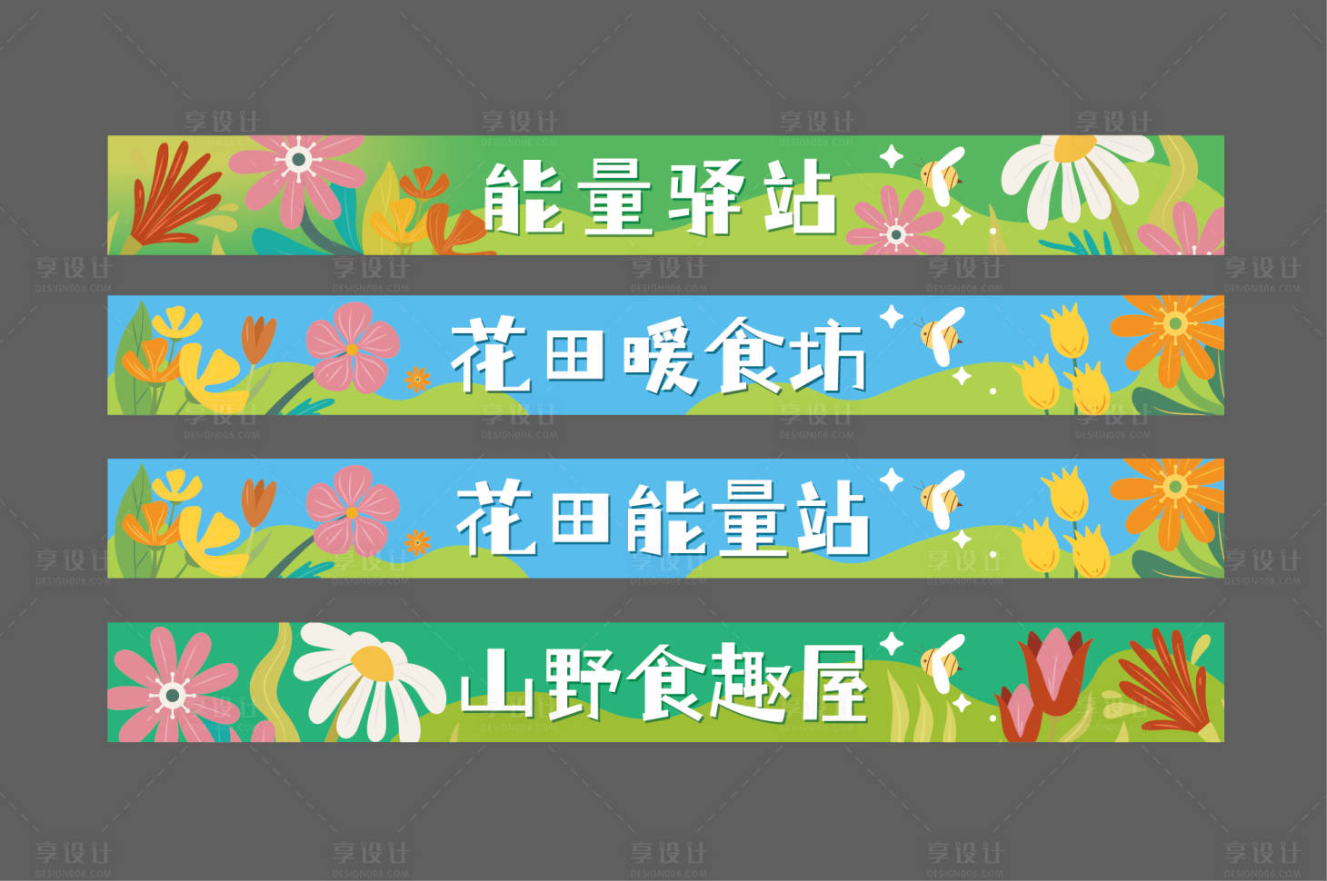 源文件下载【享设计】搜索编号：92650035976626592【春日花间市集条幅】