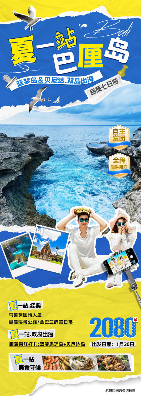 源文件下载【享设计】搜索编号：84670036034347028【巴厘岛旅游】