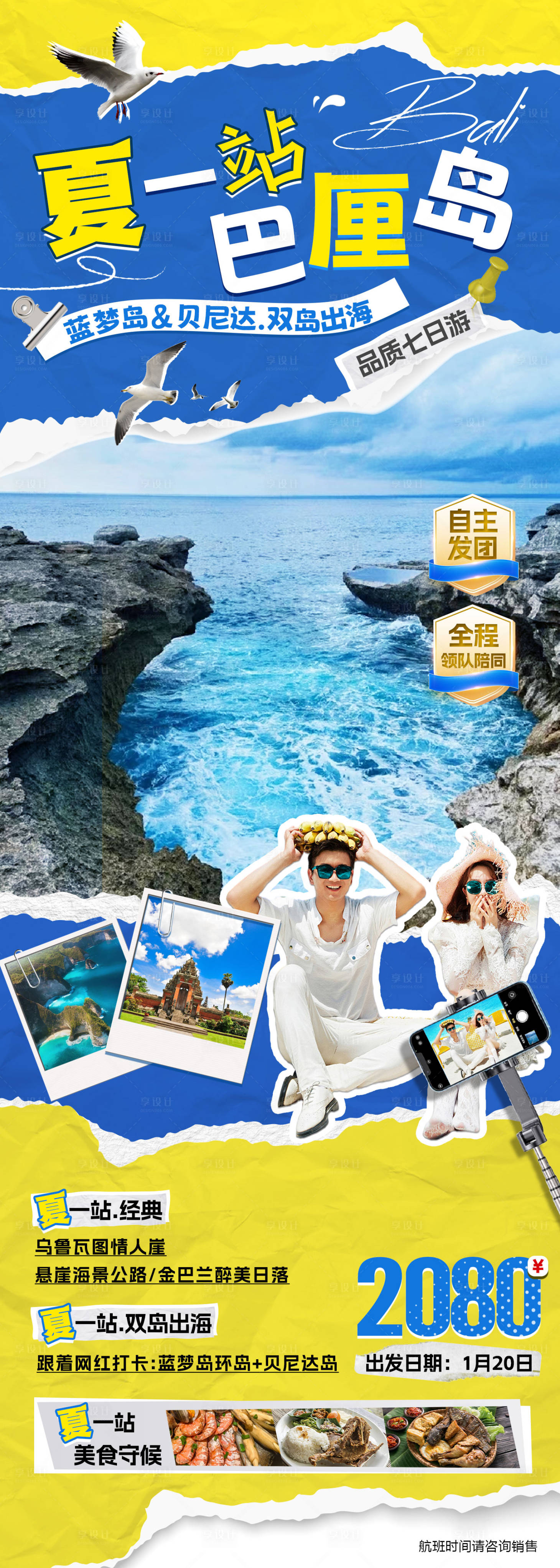 源文件下载【享设计】搜索编号：84670036034347028【巴厘岛旅游】