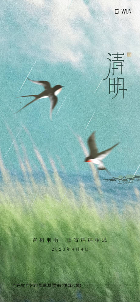 源文件下载【享设计】搜索编号：43100035992042328【清明节海报】