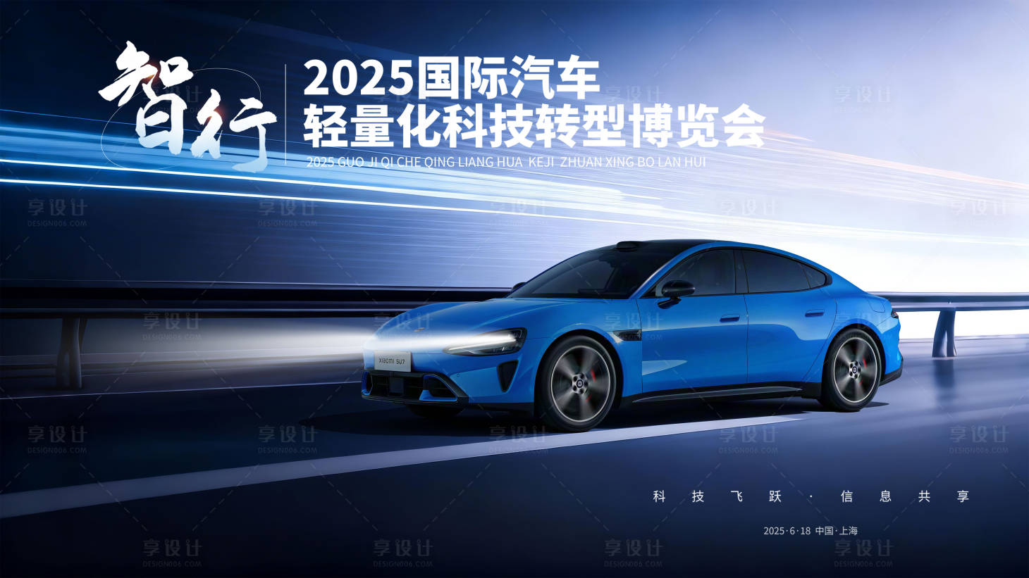 源文件下载【享设计】搜索编号：29870035971212129【汽车活动KV】