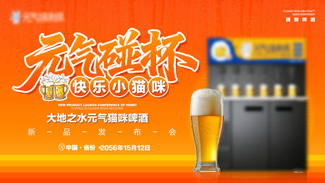 源文件下载【享设计】搜索编号：40800035783801099【饮料零售聚餐发布会】