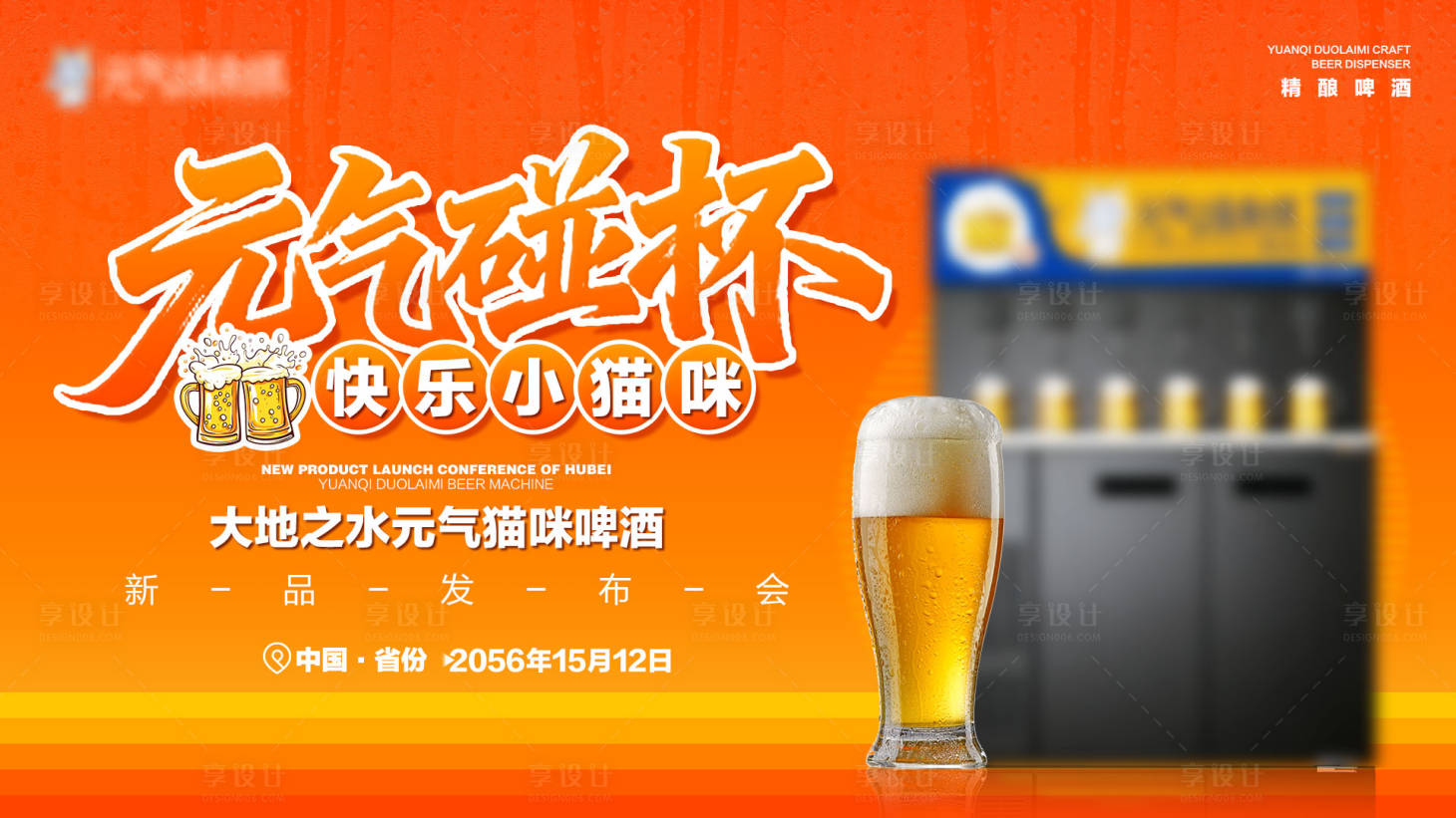 源文件下载【享设计】搜索编号：40800035783801099【饮料零售聚餐发布会】