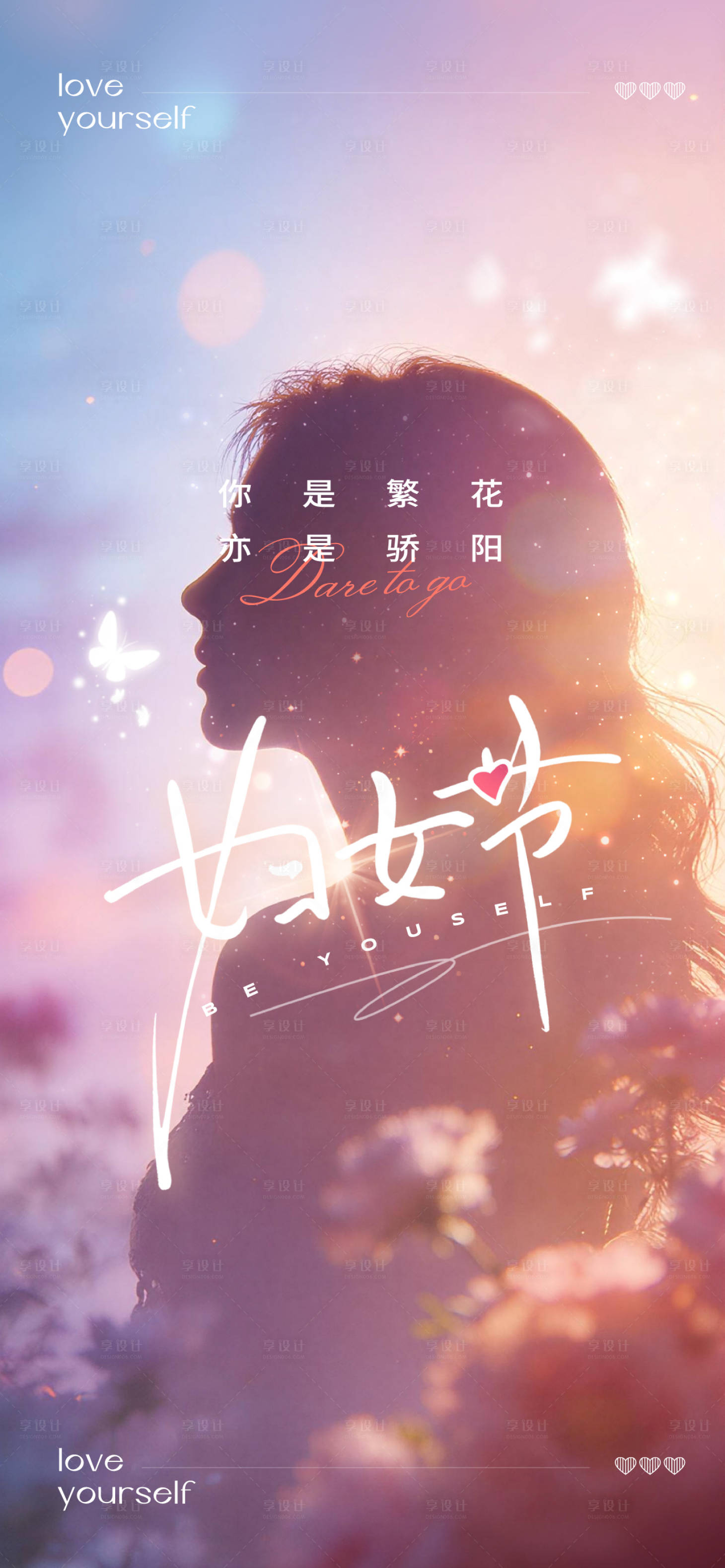 源文件下载【享设计】搜索编号：95760035687137468【妇女节女神节】