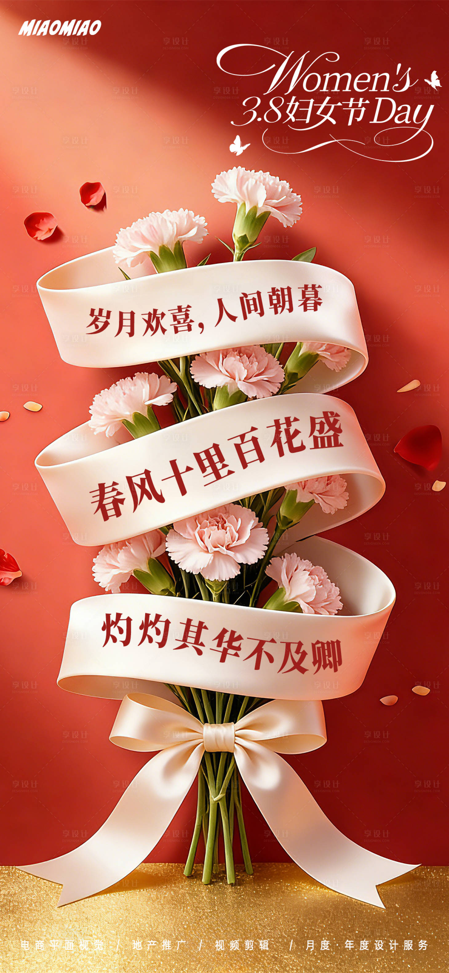 源文件下载【享设计】搜索编号：75840035682791952【38女神节海报】