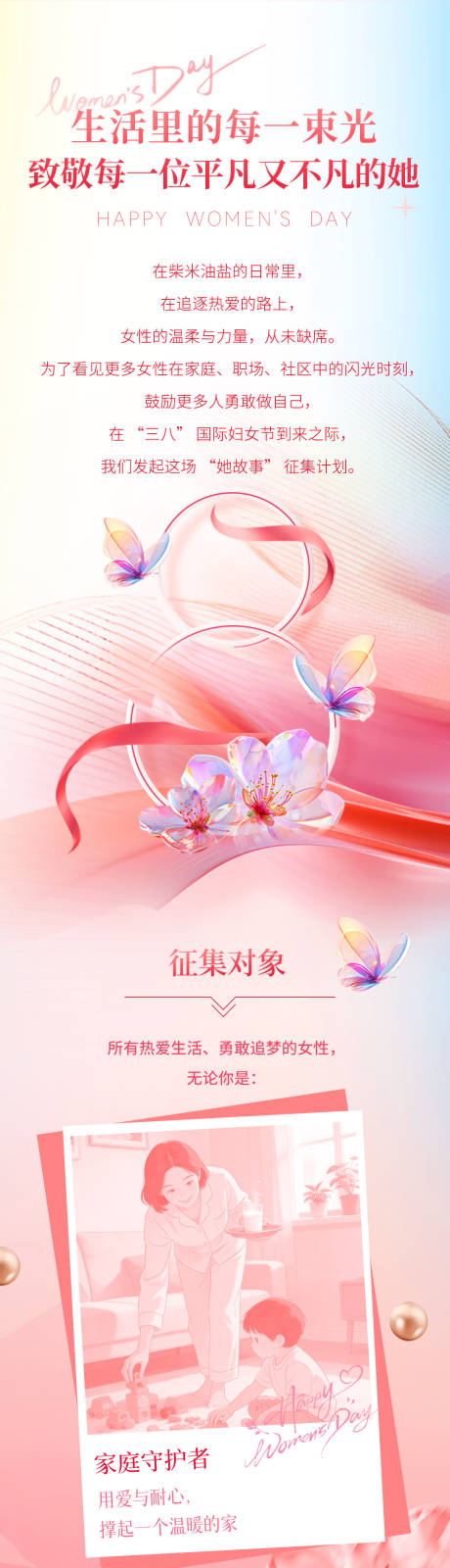 源文件下载【享设计】搜索编号：54490035689097107【三八妇女节节日海报长图】