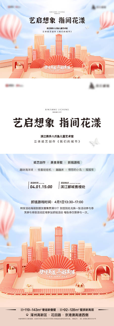 源文件下载【享设计】搜索编号：85400035917701701【纸艺活动背板】