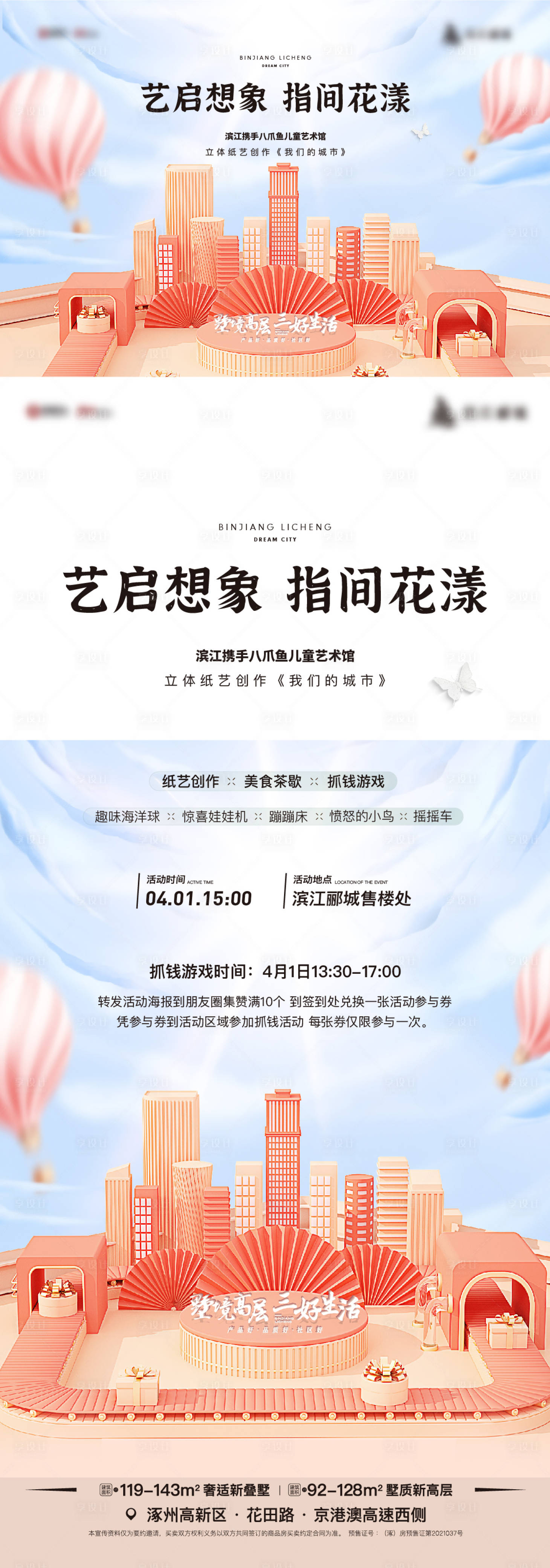 源文件下载【享设计】搜索编号：85400035917701701【纸艺活动背板】