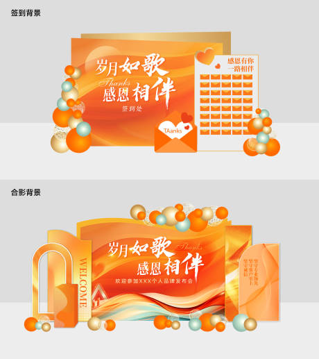 源文件下载【享设计】搜索编号：49200036060324310【橙色背景发布会】
