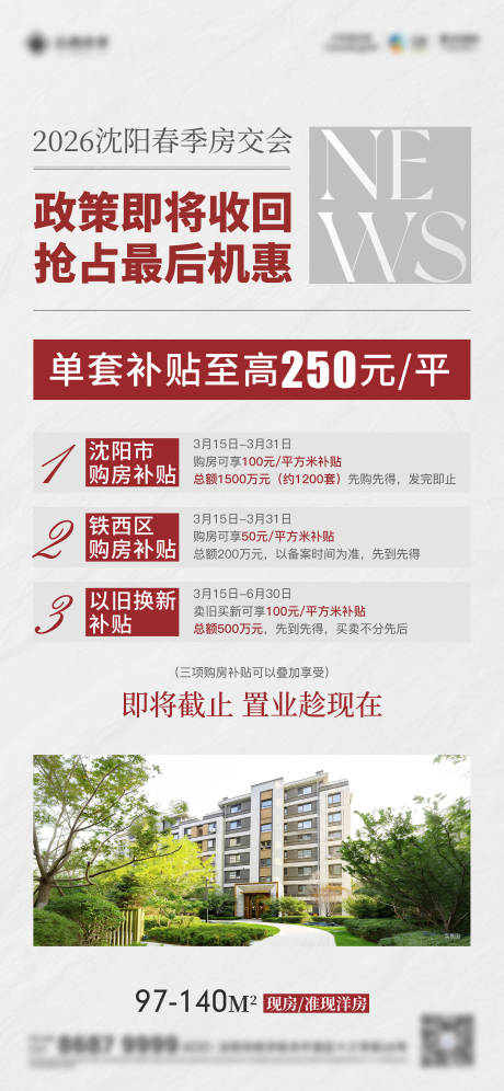 源文件下载【享设计】搜索编号：90150036026719615【政策海报】