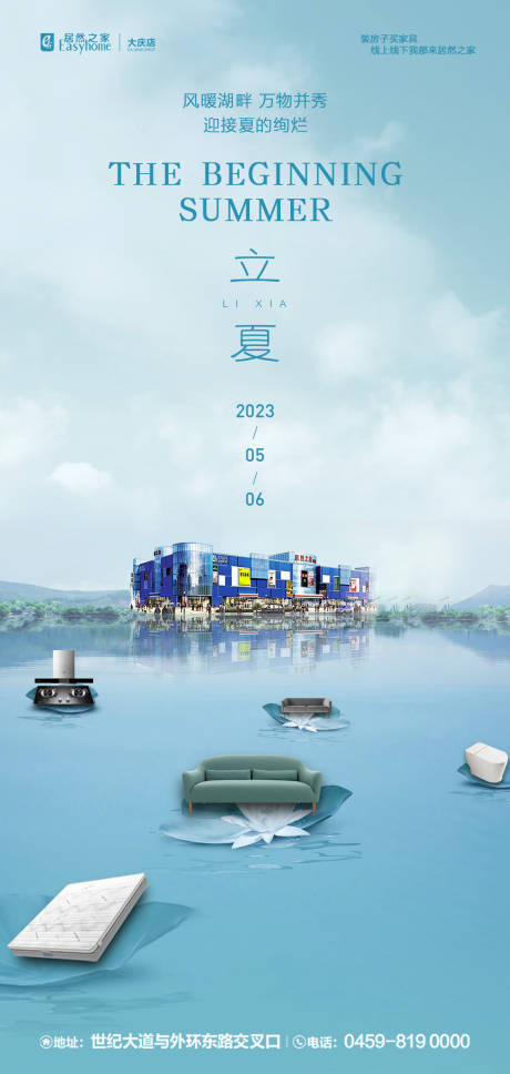 源文件下载【享设计】搜索编号：84170035683022501【立夏海报】