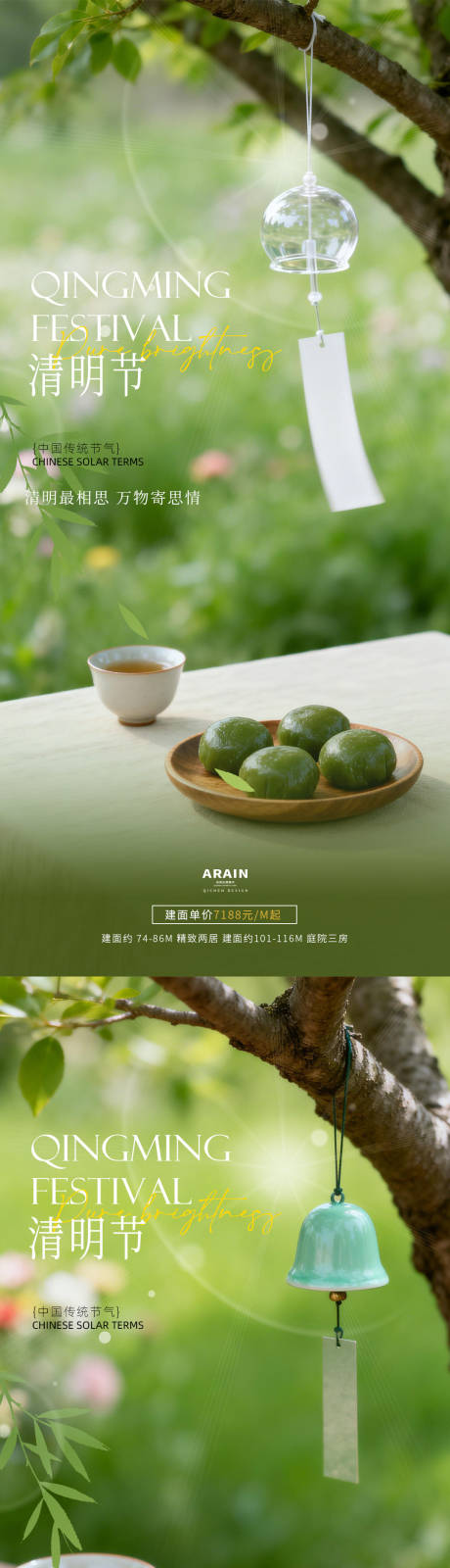 源文件下载【享设计】搜索编号：32210035893601570【清明节青团摄影简约海报】