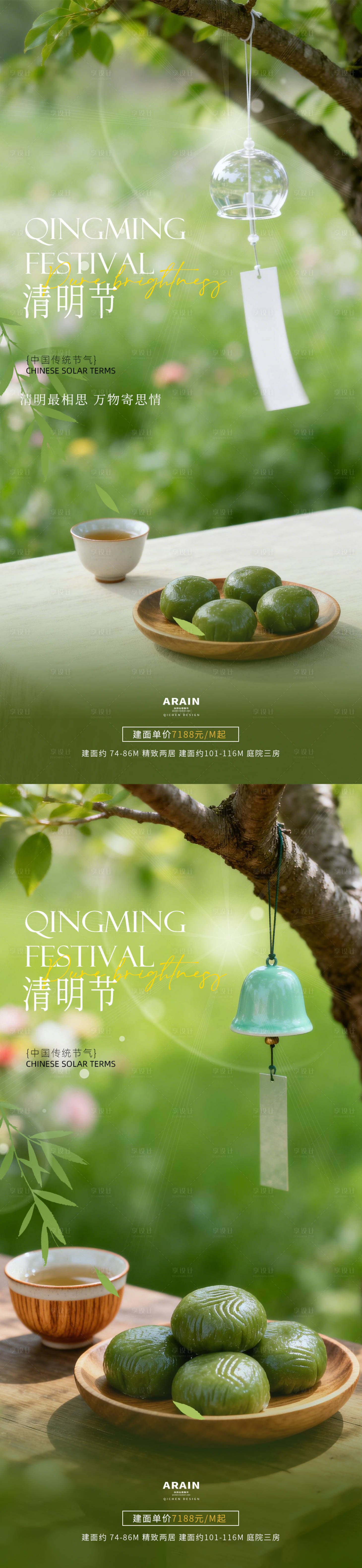 源文件下载【享设计】搜索编号：32210035893601570【清明节青团摄影简约海报】